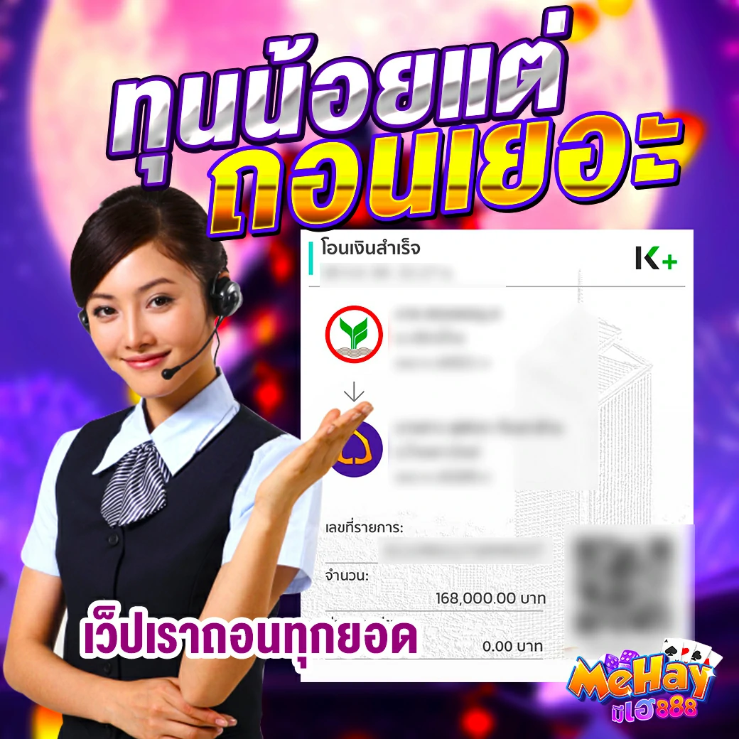 mehay888 โปร1