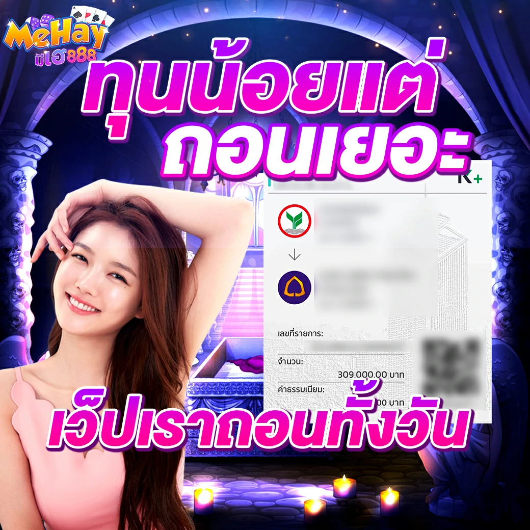 mehay888 โปร2