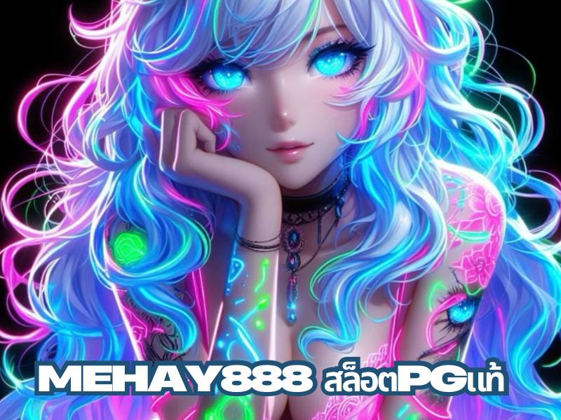 mehay888 สล็อต
